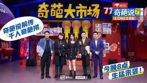 第一届奇葩说阵容搭配插图