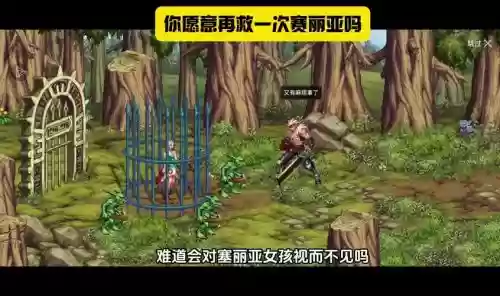 十年之际赛利亚攻略插图1