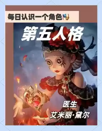 第五人格人物全技能插图1