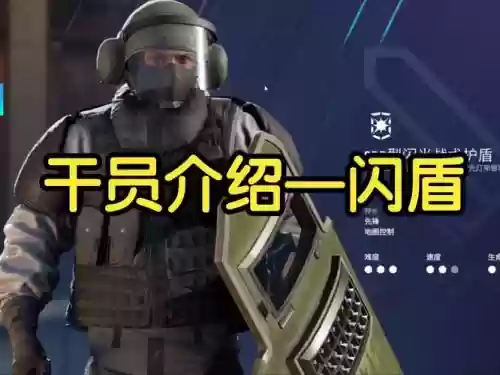 彩虹六号新防守方干员技能插图