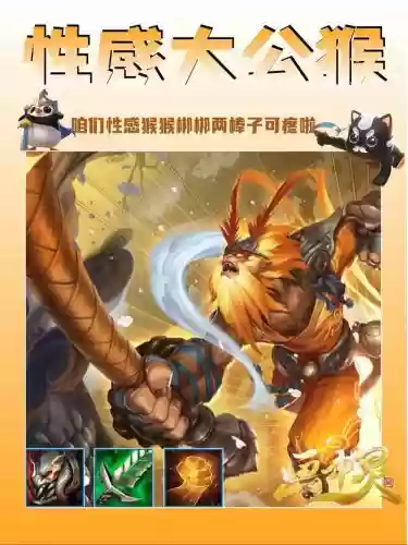 猴子悟空阵容搭配插图