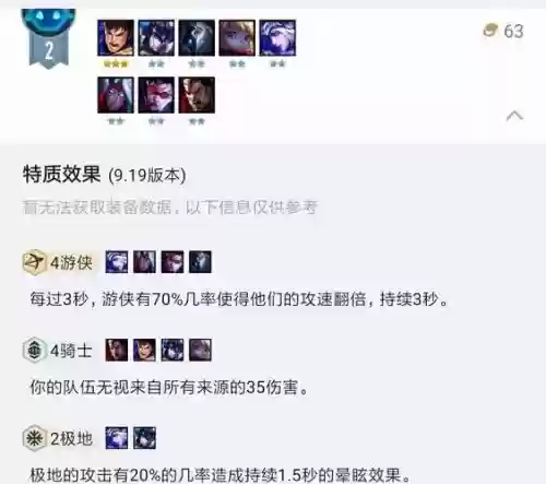 云顶阵容9.19插图