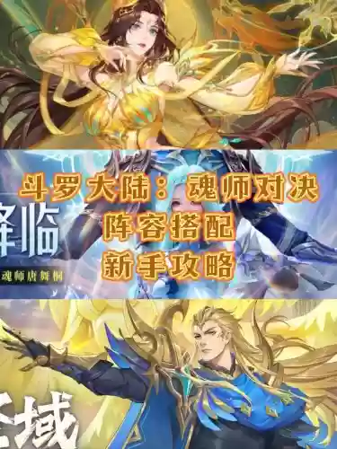 魂决阵容插图1