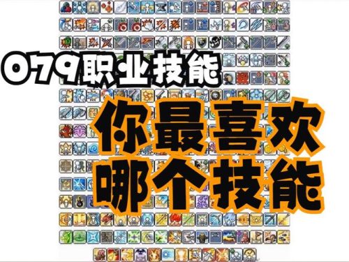 冒险岛079职业技能视频插图1