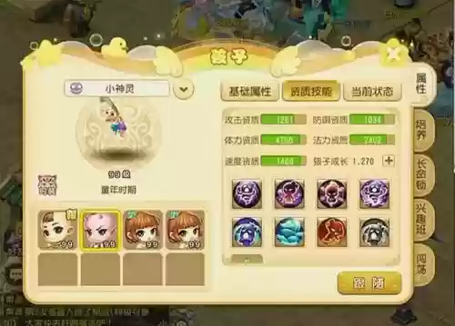 梦幻西游fc小孩插图