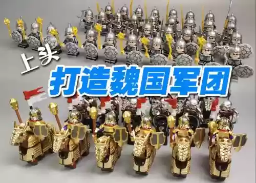 魏国阵容玩具插图
