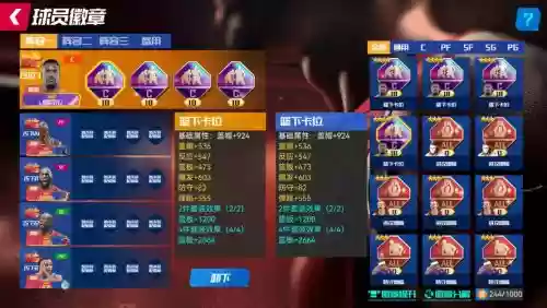 nba篮球大师氪金攻略插图