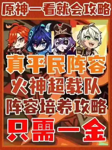 平民吉祥阵容插图1