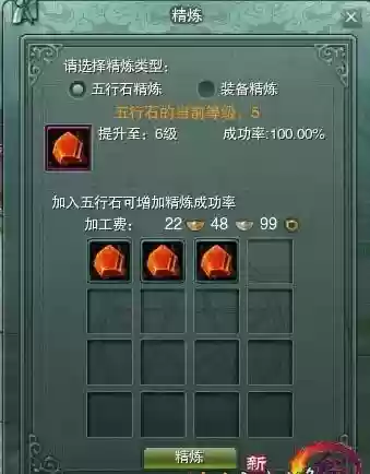装备精炼怎么用五行石插图1