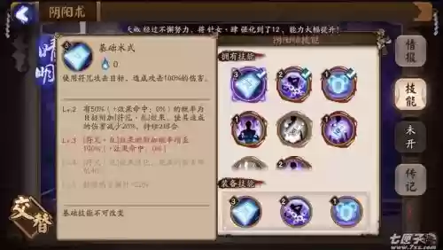 怎么提升晴明技能插图1