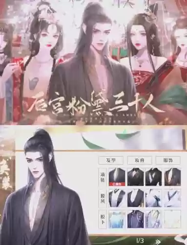 后宫粉黛攻略插图 后宫粉黛攻略插图