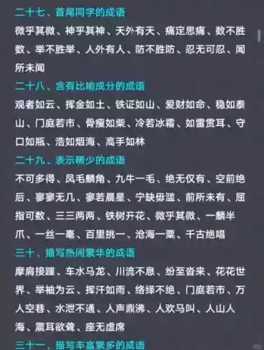 阵容热闹成语插图1