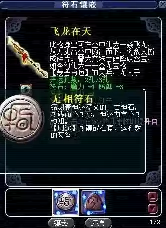 梦幻西游龙宫符石隔山打牛插图1