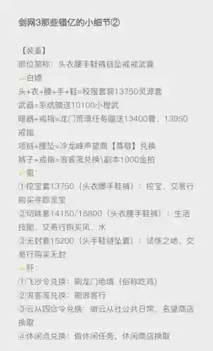 剑三新手怎么赚钱攻略插图1