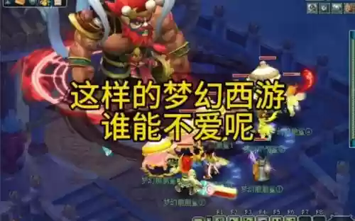 梦幻西游里的喜欢是真的吗插图1