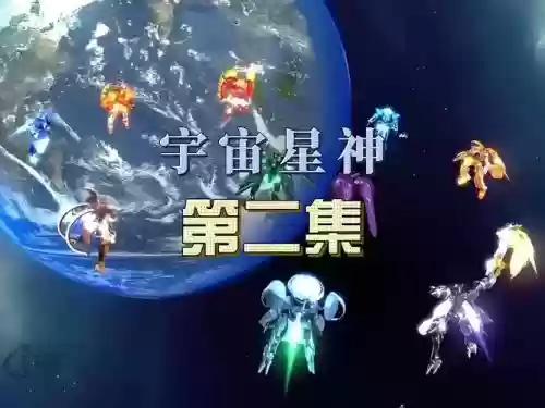 宇宙2阵容搭配插图1