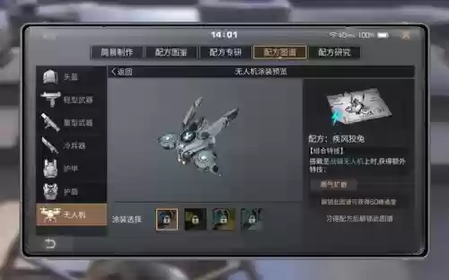 明日之后自爆无人机攻略插图1