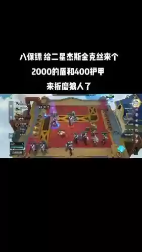 8保镖怎么搭配阵容插图1