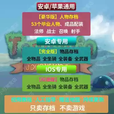 泰拉瑞亚ios装备存档插图1