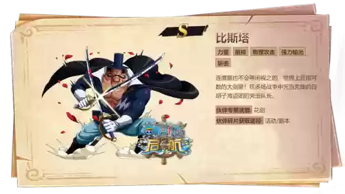航海王启航武器插图