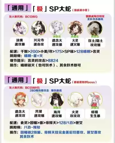 大蛇绝配阵容插图1