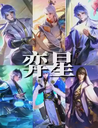 弈星阵容搭配插图