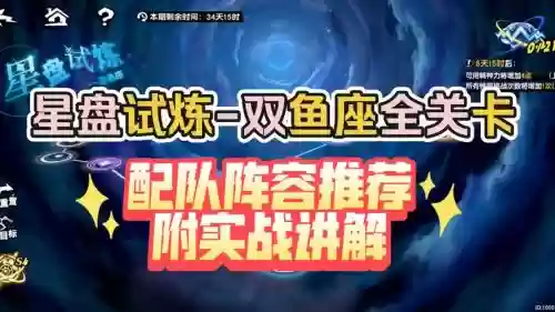 双鱼阵容如何搭配插图