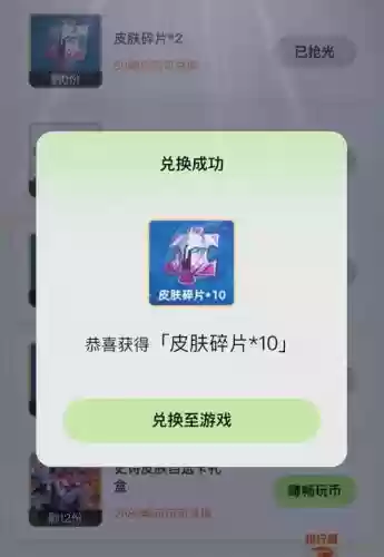 荣耀装备碎片怎么获得方法插图