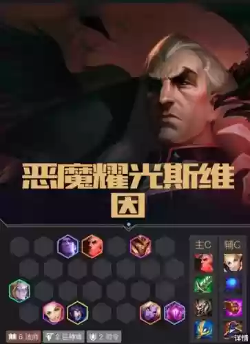 9.19恶魔阵容搭配插图1