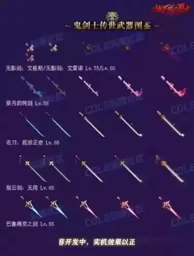 鬼剑士90武器改版插图1