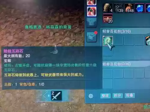 剑三装备石头插图