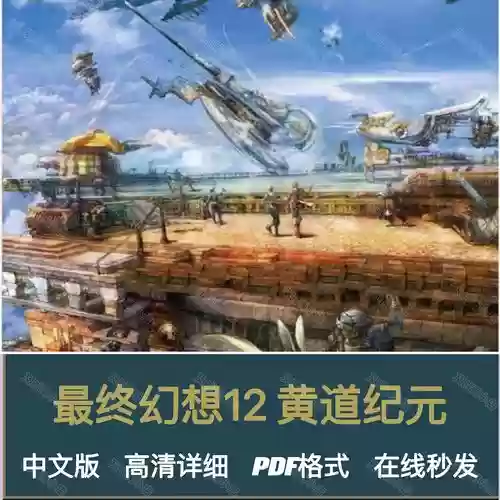 最终幻想12全中文攻略插图