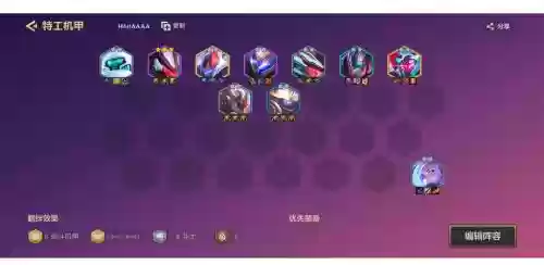 机甲特工阵容搭配插图1