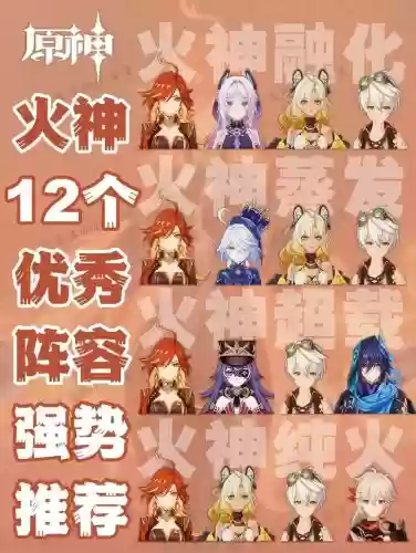 阵容三火插图1