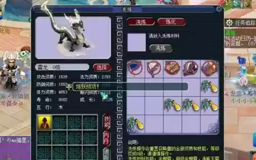 梦幻西游怎么洗宝宝能洗出变异插图