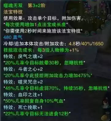 诛仙传承技能噬血珠和噬魂哪个好插图