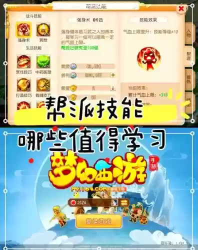 帮派怎么最快研究技能插图1