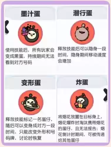 探险寻宝蛋蛋技能插图