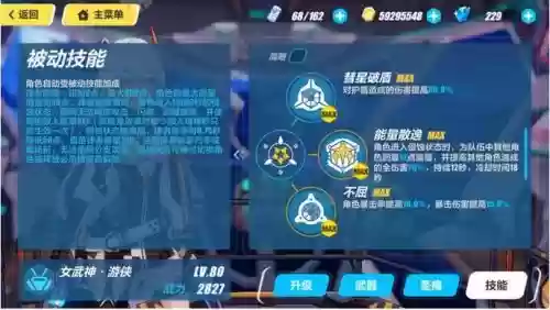 崩坏3游侠点哪些技能插图