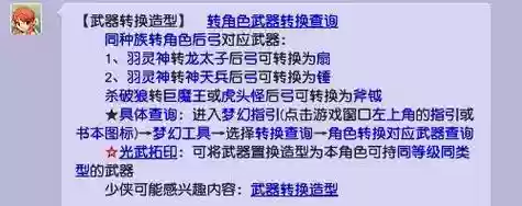 梦幻西游弓可以转什么武器吗插图1