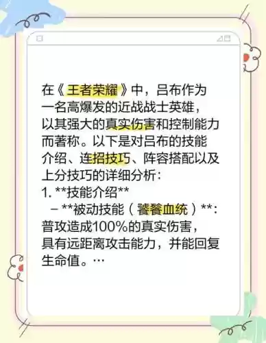 乱世王者吕布陪赵云学什么技能插图1