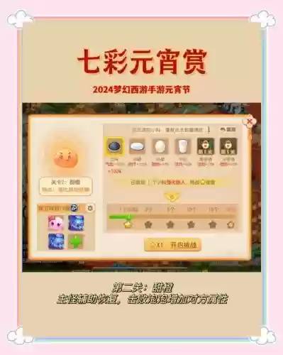 梦幻西游元宵选择插图
