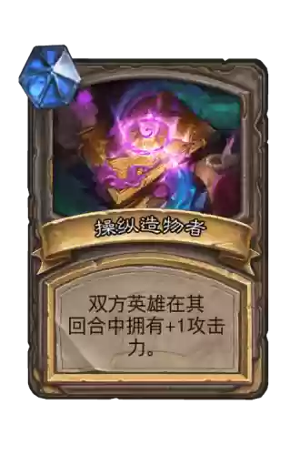 炉石传说畸变攻略插图