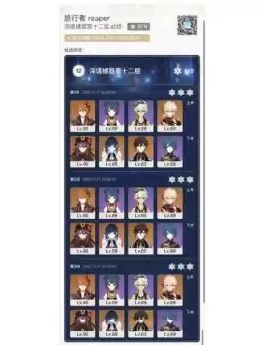 胡桃阵容搭配深渊搭配插图