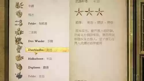 天国拯救技能没说明插图