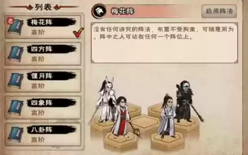 烟雨江湖主流阵容搭配插图1