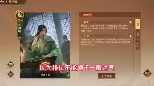 战国三十六计的周瑜学什么技能插图