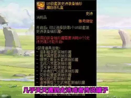dnf史诗罐子开什么武器插图