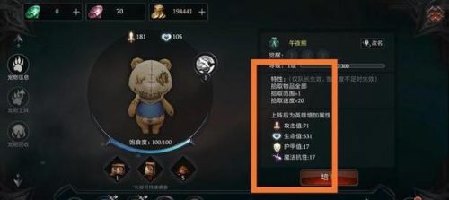拉结尔宠物不捡装备插图