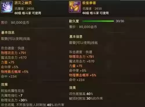 60级装备满攻击_1插图1